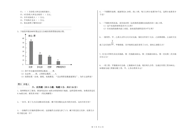 实验小学小升初数学每周一练试题A卷 新人教版（含答案）.doc_第3页