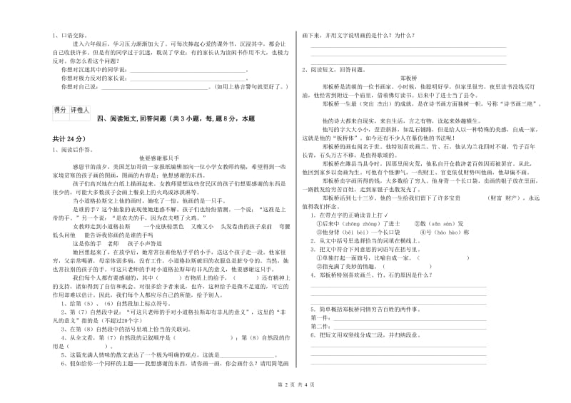 恩施土家族苗族自治州实验小学六年级语文【下册】月考试题 含答案.doc_第2页