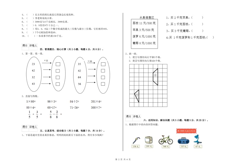 江苏版三年级数学【上册】期末考试试题A卷 含答案.doc_第2页