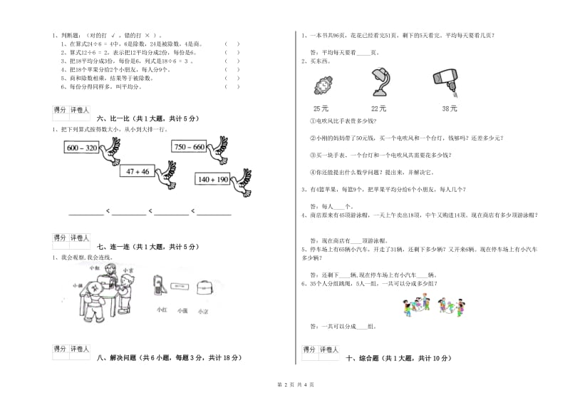 开封市二年级数学上学期期末考试试题 附答案.doc_第2页