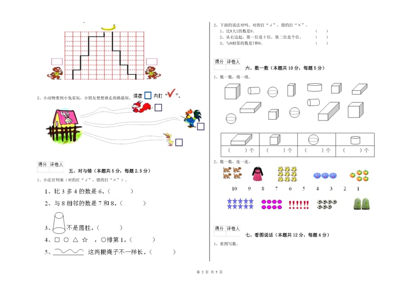 忻州市2020年一年级数学上学期每周一练试题 附答案.doc_第2页