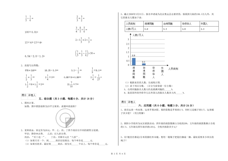 实验小学小升初数学过关检测试题B卷 沪教版（含答案）.doc_第2页