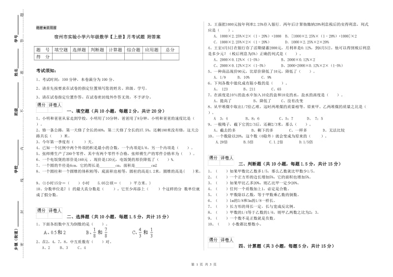 宿州市实验小学六年级数学【上册】月考试题 附答案.doc_第1页