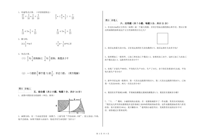 宿州市实验小学六年级数学【上册】月考试题 附答案.doc_第2页