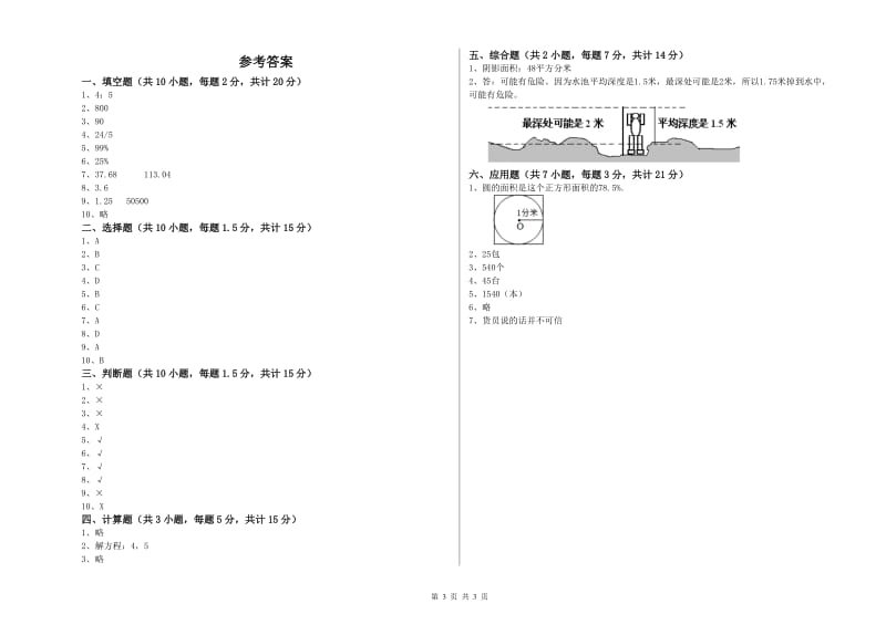 宿州市实验小学六年级数学【上册】月考试题 附答案.doc_第3页