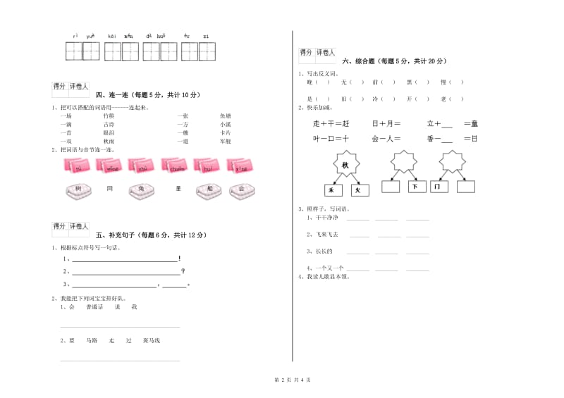 承德市实验小学一年级语文【下册】过关检测试题 附答案.doc_第2页