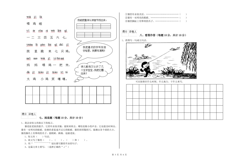 承德市实验小学一年级语文【下册】过关检测试题 附答案.doc_第3页