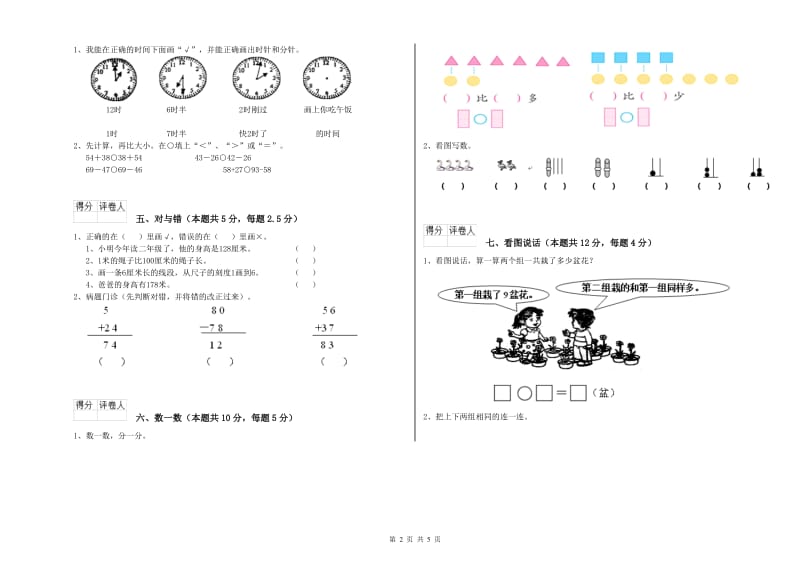 林芝地区2019年一年级数学上学期开学检测试卷 附答案.doc_第2页