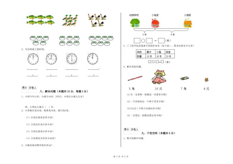 林芝地区2019年一年级数学上学期开学检测试卷 附答案.doc_第3页