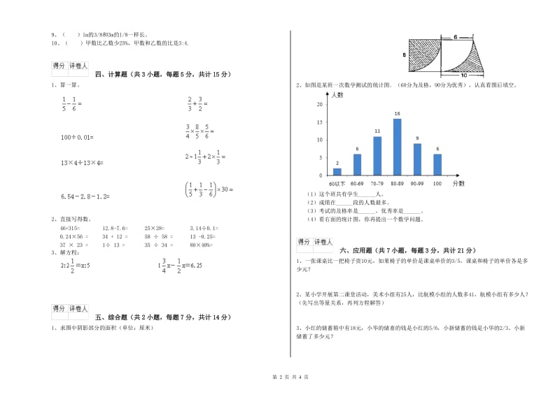 攀枝花市实验小学六年级数学【上册】期中考试试题 附答案.doc_第2页