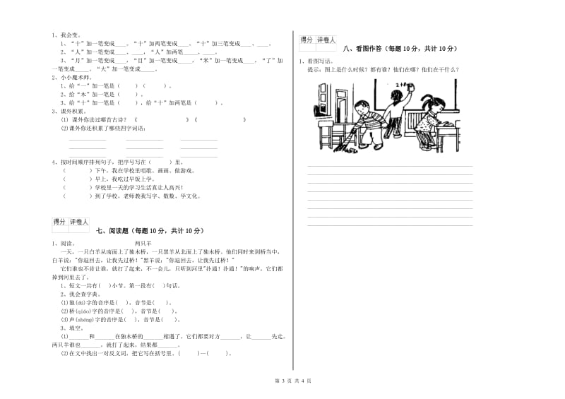 武威市实验小学一年级语文上学期月考试卷 附答案.doc_第3页