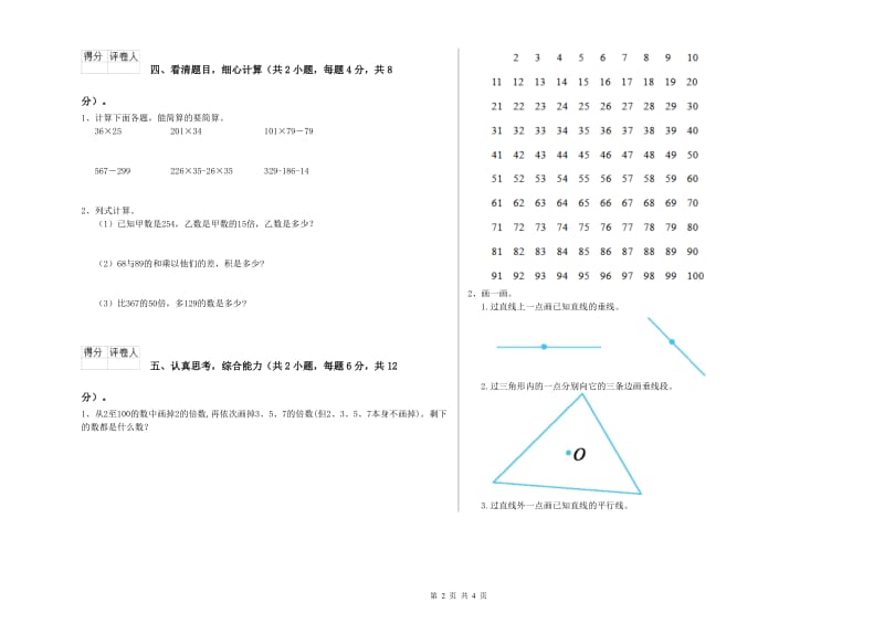 山西省2019年四年级数学下学期综合练习试卷 附解析.doc_第2页