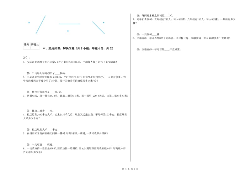 山西省2019年四年级数学下学期综合练习试卷 附解析.doc_第3页