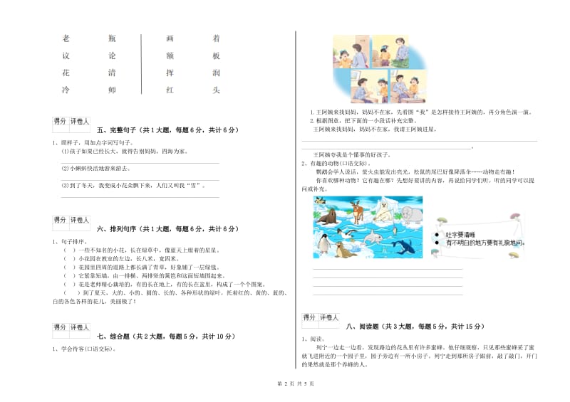 实验小学二年级语文下学期开学考试试卷D卷 附解析.doc_第2页