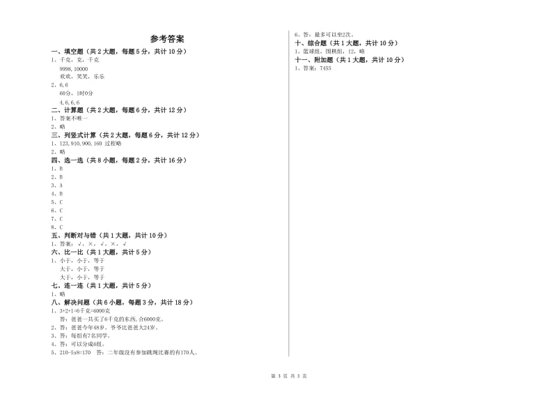 新人教版二年级数学【上册】期中考试试卷A卷 附解析.doc_第3页