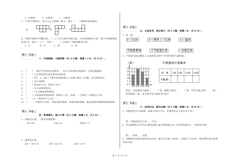 山东省实验小学三年级数学上学期开学检测试卷 附解析.doc_第2页