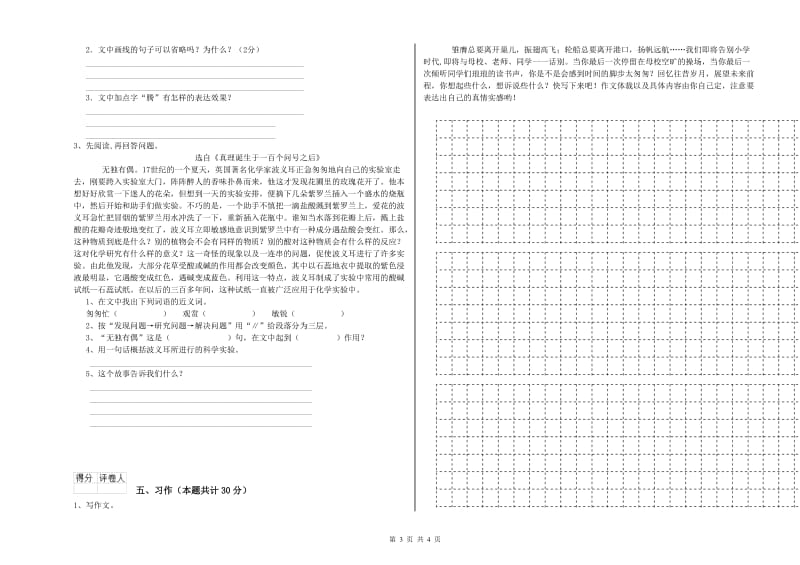 实验小学六年级语文下学期能力测试试题 沪教版（含答案）.doc_第3页