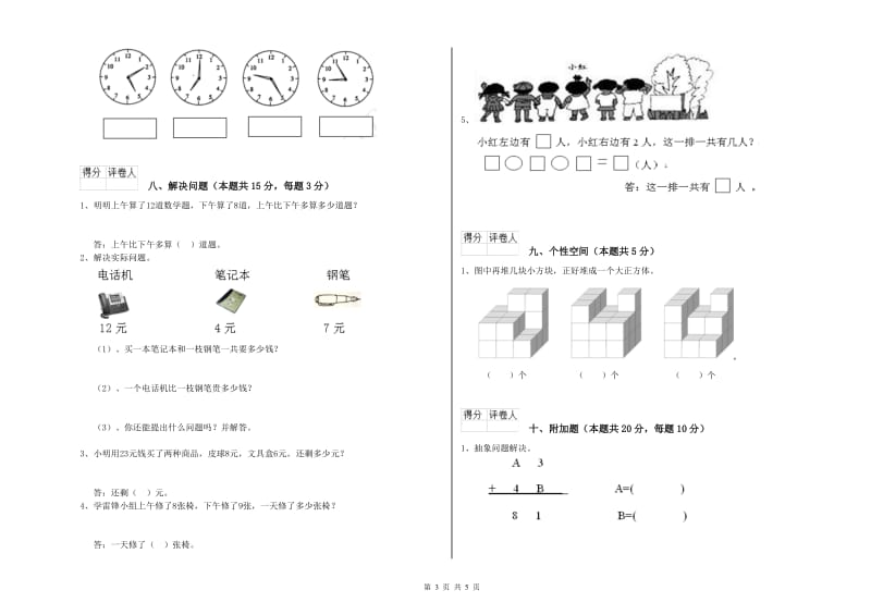 张家界市2019年一年级数学下学期综合练习试卷 附答案.doc_第3页