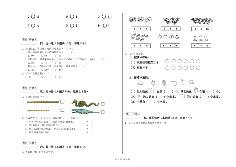 朔州市2020年一年级数学下学期开学考试试题 附答案.doc_第2页