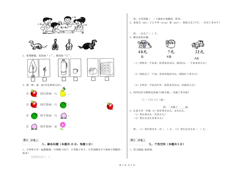 朔州市2020年一年级数学下学期开学考试试题 附答案.doc_第3页