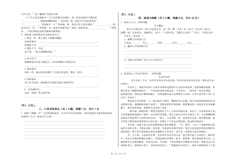 广东省小升初语文强化训练试题 附答案.doc_第2页