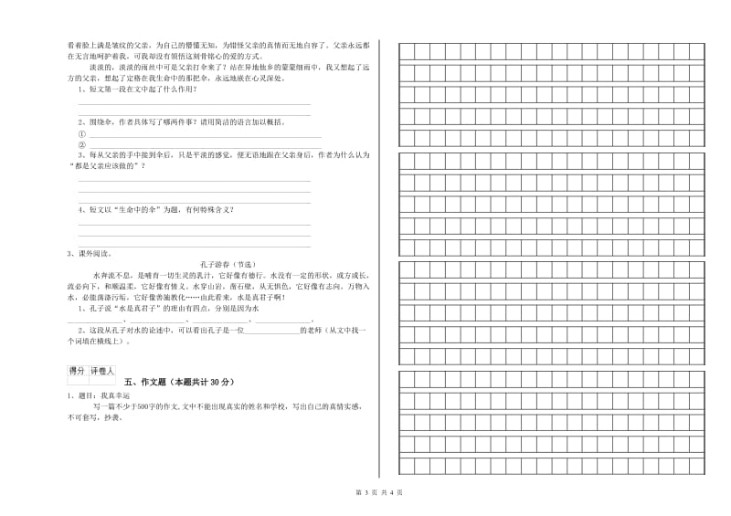 广东省小升初语文强化训练试题 附答案.doc_第3页