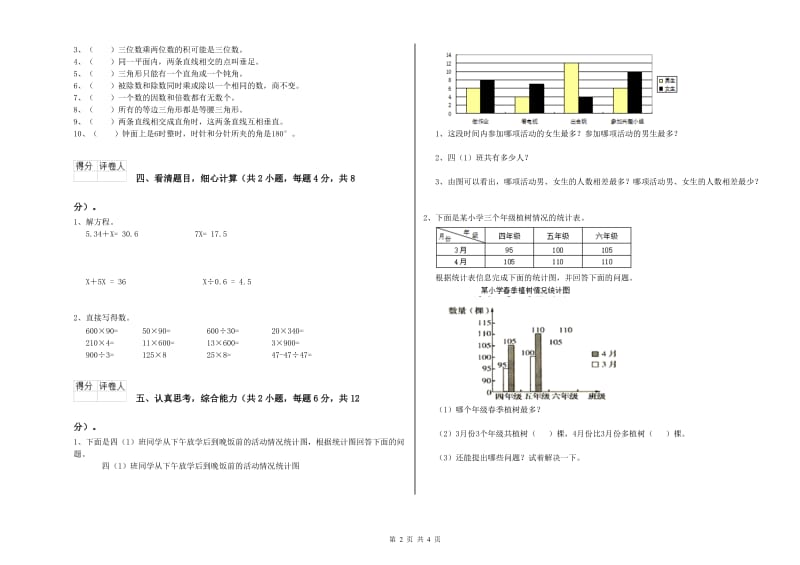 山东省2020年四年级数学【下册】综合练习试卷 附答案.doc_第2页