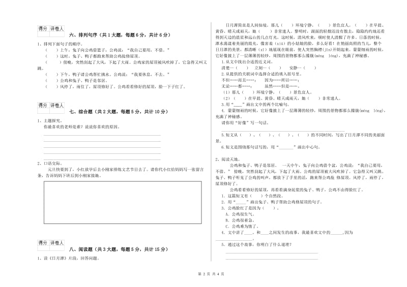 山东省2020年二年级语文【上册】过关检测试卷 含答案.doc_第2页