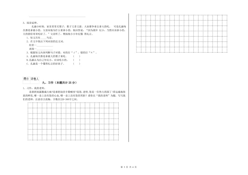 山东省2020年二年级语文【上册】过关检测试卷 含答案.doc_第3页