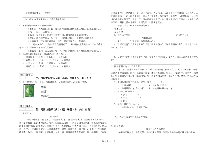 梧州市重点小学小升初语文综合练习试卷 附答案.doc_第2页