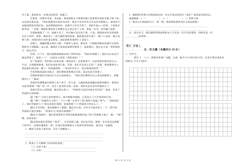 梧州市重点小学小升初语文综合练习试卷 附答案.doc_第3页