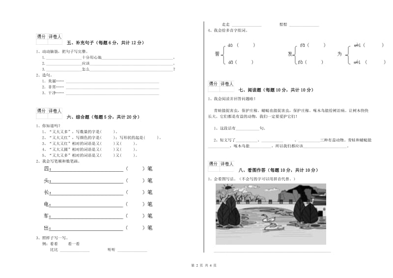 宿迁市实验小学一年级语文下学期全真模拟考试试题 附答案.doc_第2页