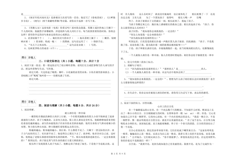 广东省小升初语文模拟考试试题 附解析.doc_第2页