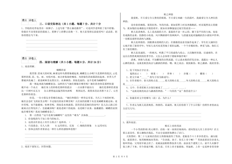 巴中市重点小学小升初语文综合练习试题 含答案.doc_第2页