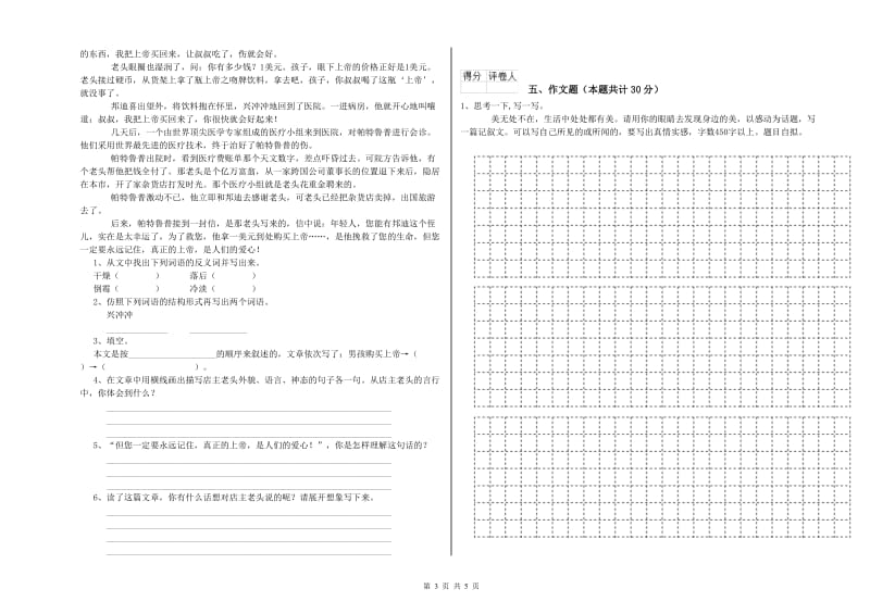 巴中市重点小学小升初语文综合练习试题 含答案.doc_第3页