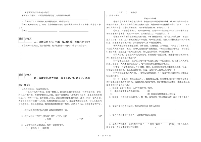 实验小学六年级语文【下册】模拟考试试卷 江苏版（附解析）.doc_第2页