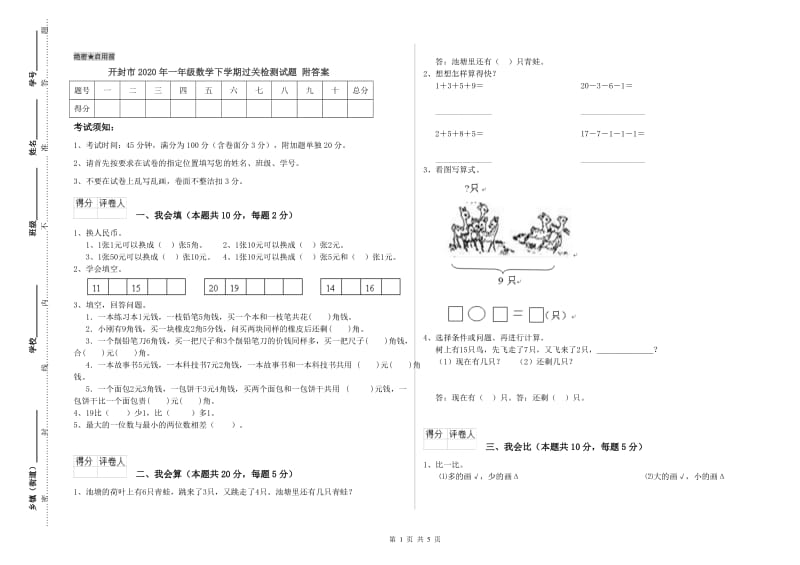 开封市2020年一年级数学下学期过关检测试题 附答案.doc_第1页