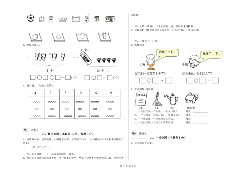 开封市2020年一年级数学下学期过关检测试题 附答案.doc_第3页