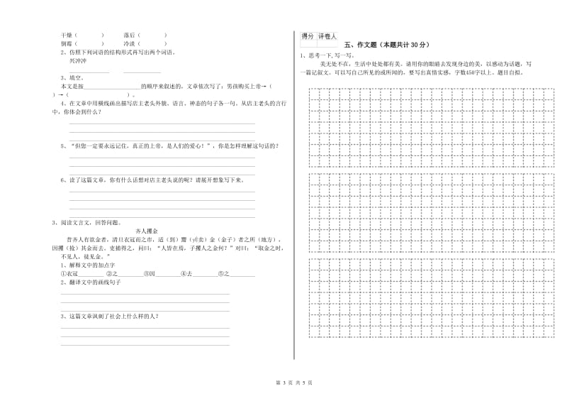 宿迁市重点小学小升初语文每周一练试题 附解析.doc_第3页