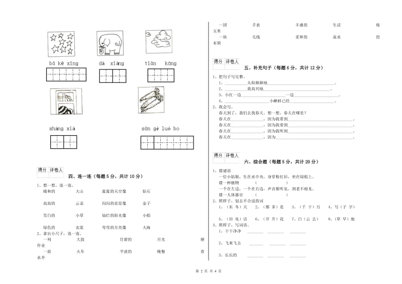 宿州市实验小学一年级语文下学期全真模拟考试试题 附答案.doc_第2页