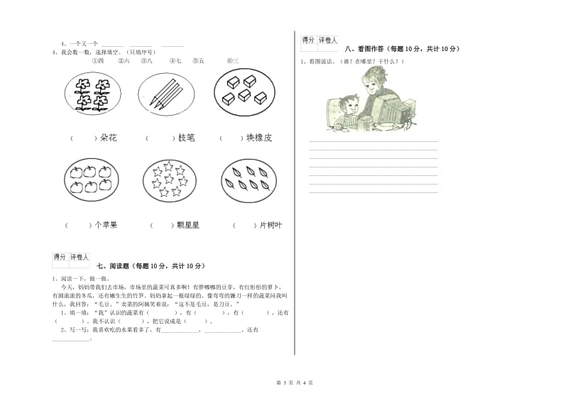 宿州市实验小学一年级语文下学期全真模拟考试试题 附答案.doc_第3页