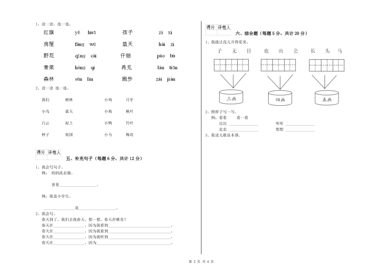 广元市实验小学一年级语文【下册】每周一练试卷 附答案.doc_第2页