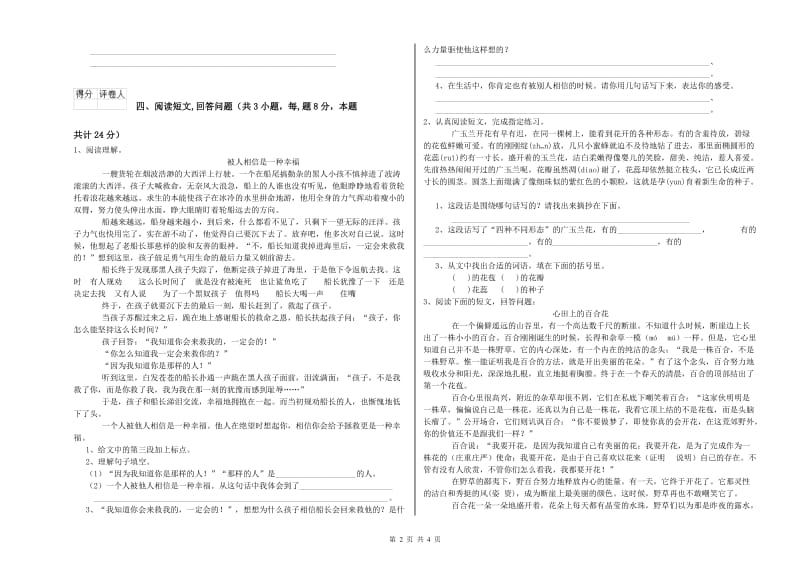 林芝地区实验小学六年级语文上学期月考试题 含答案.doc_第2页