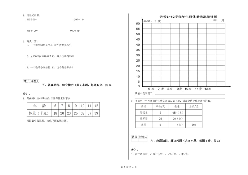 山西省2020年四年级数学【下册】自我检测试卷 附解析.doc_第2页