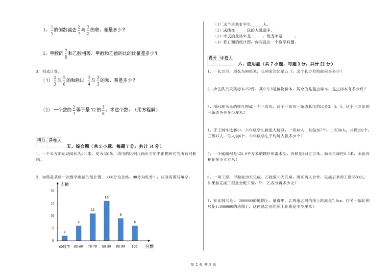 新乡市实验小学六年级数学上学期综合练习试题 附答案.doc_第2页