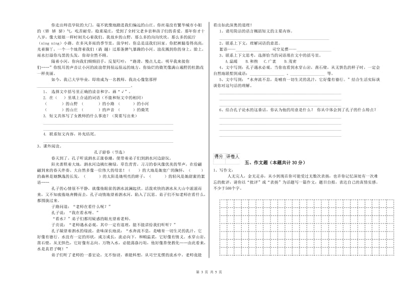 昆明市重点小学小升初语文综合练习试题 含答案.doc_第3页