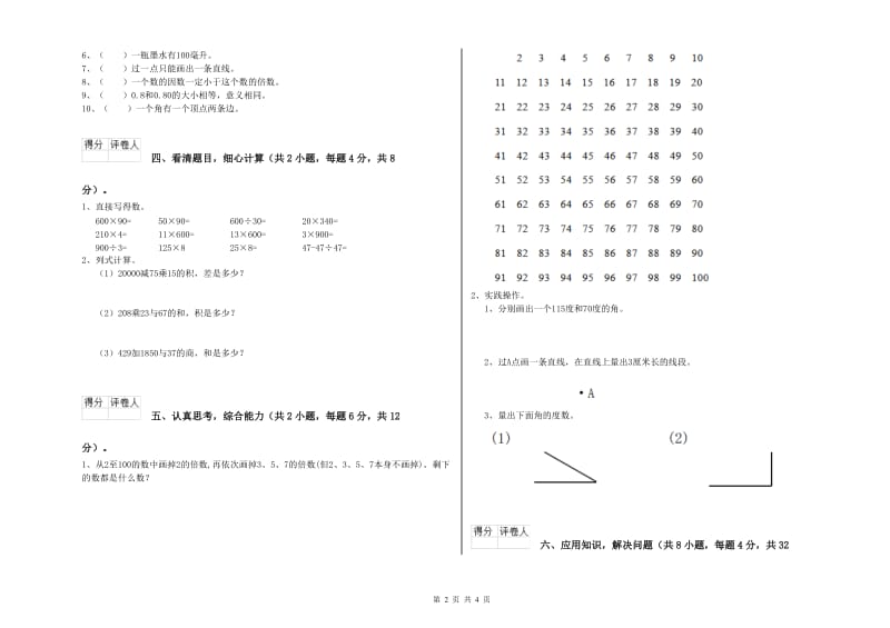 新人教版四年级数学【下册】期中考试试题A卷 附答案.doc_第2页