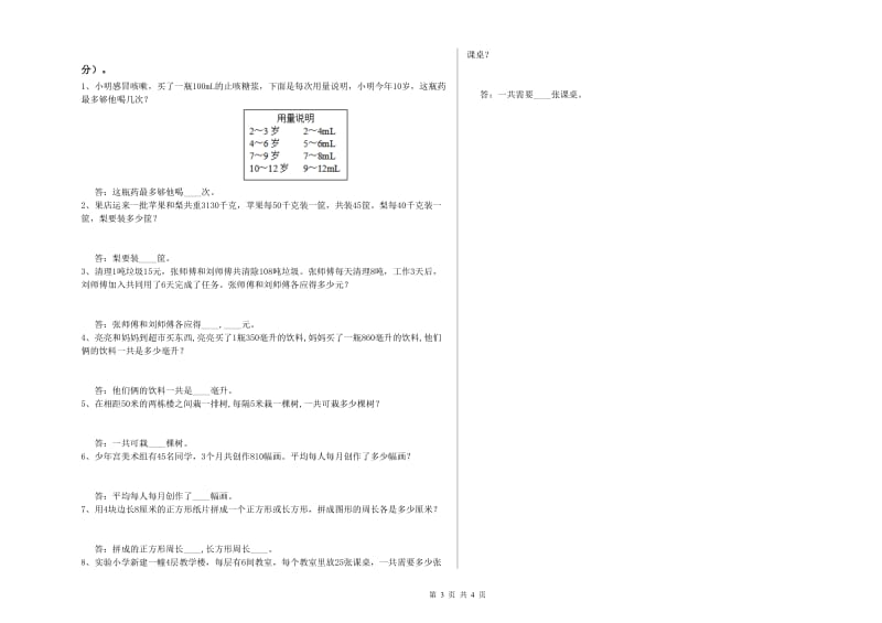 新人教版四年级数学【下册】期中考试试题A卷 附答案.doc_第3页