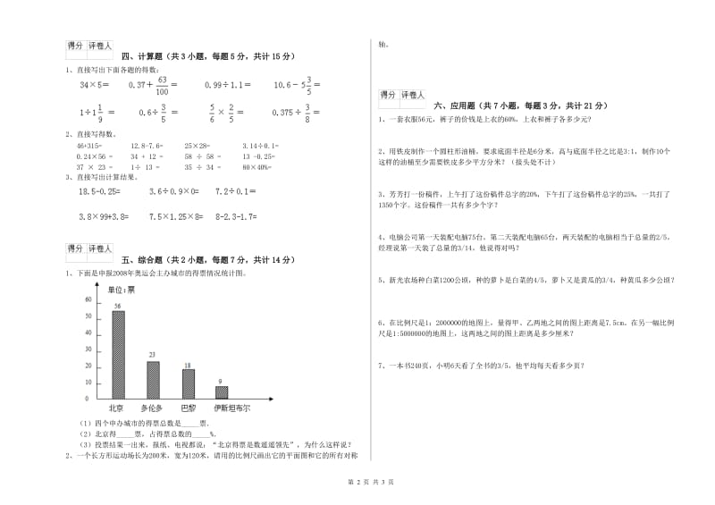 崇左市实验小学六年级数学上学期过关检测试题 附答案.doc_第2页