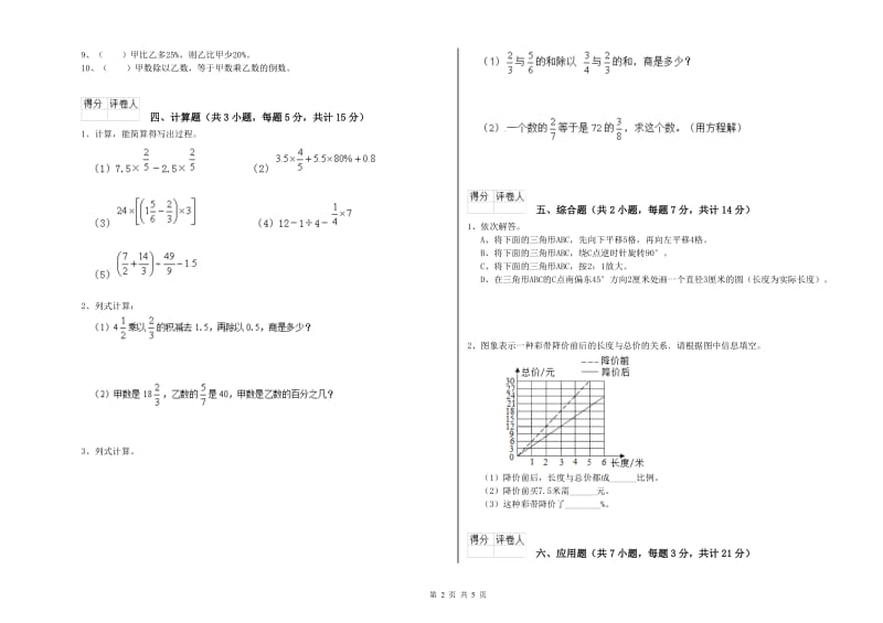 承德市实验小学六年级数学【上册】综合练习试题 附答案.doc_第2页